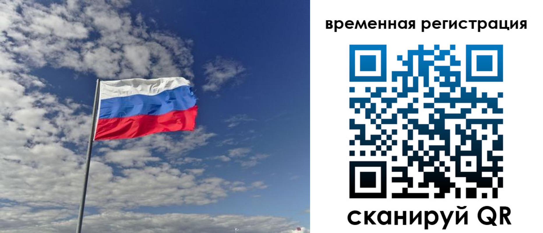 временная регистрация законно в Южно-Сахалинске