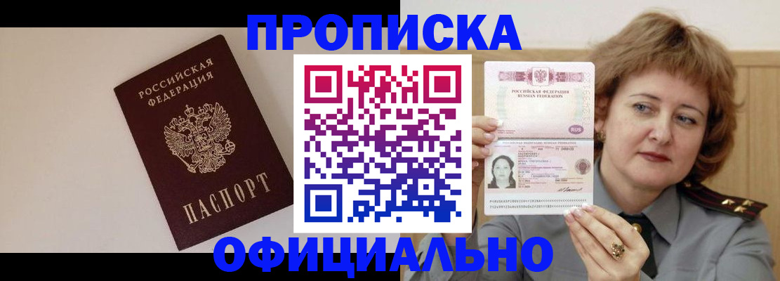 прописка регистрация в Южно-Сахалинске