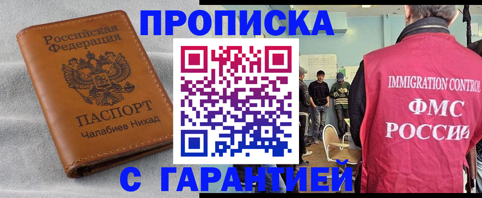 прописка в Южно-Сахалинске